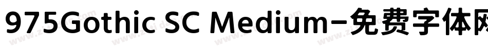 975Gothic SC Medium字体转换